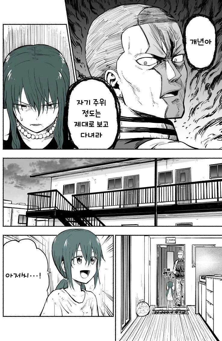 양아치 사채업자가 이자 대신 딸 유괴해가는 만화.manhwa - 이미지 23