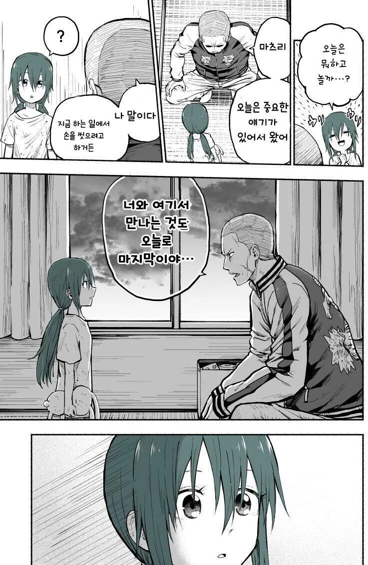 양아치 사채업자가 이자 대신 딸 유괴해가는 만화.manhwa - 이미지 24