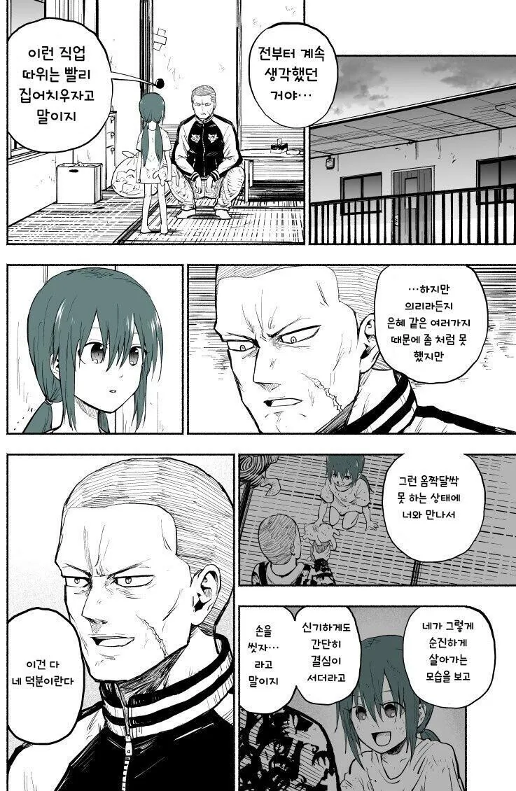 양아치 사채업자가 이자 대신 딸 유괴해가는 만화.manhwa - 이미지 25