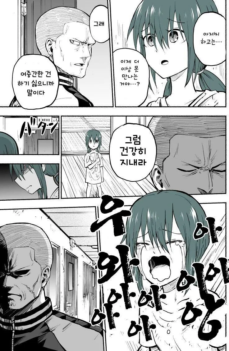양아치 사채업자가 이자 대신 딸 유괴해가는 만화.manhwa - 이미지 28