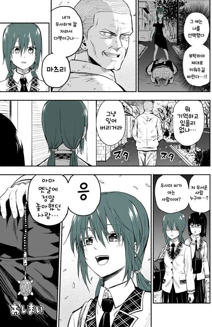 양아치 사채업자가 이자 대신 딸 유괴해가는 만화.manhwa - 이미지 32