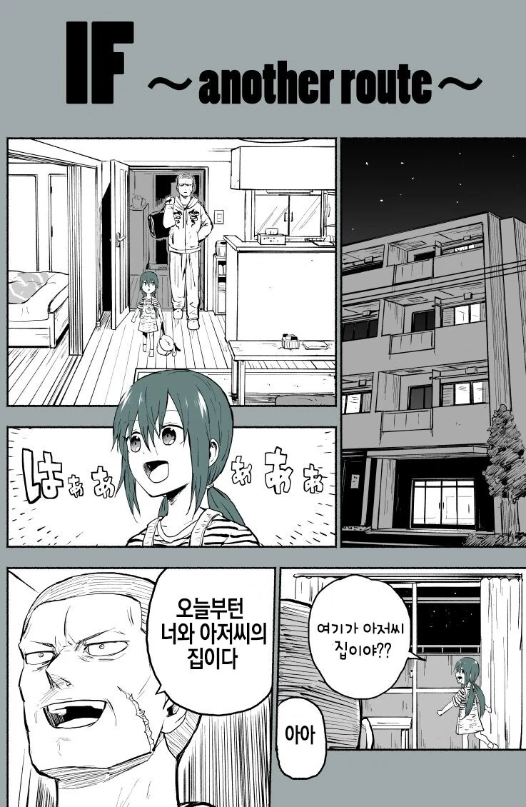 양아치 사채업자가 이자 대신 딸 유괴해가는 만화.manhwa - 이미지 33