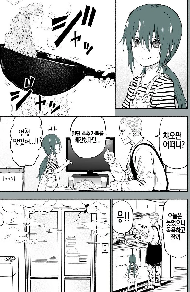 양아치 사채업자가 이자 대신 딸 유괴해가는 만화.manhwa - 이미지 34