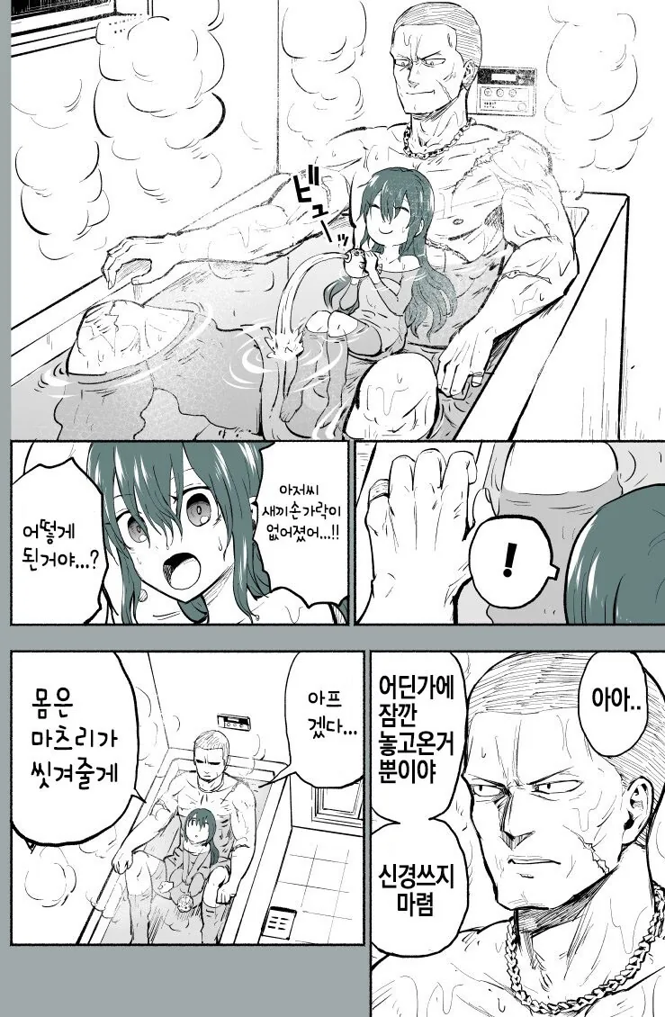양아치 사채업자가 이자 대신 딸 유괴해가는 만화.manhwa - 이미지 35