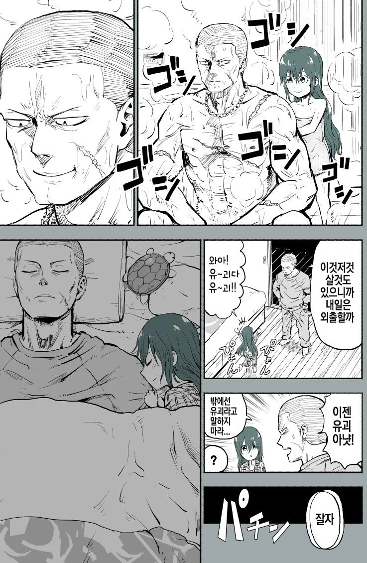 양아치 사채업자가 이자 대신 딸 유괴해가는 만화.manhwa - 이미지 36