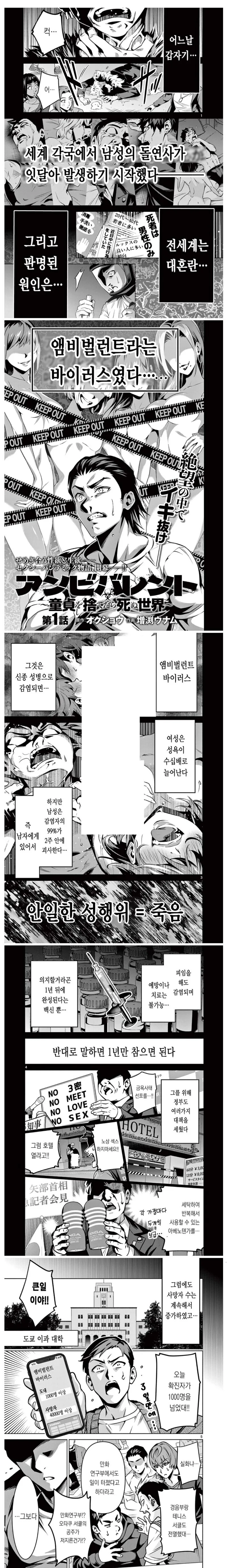 남자만 죽는병이 창궐하는 세상.manhwa