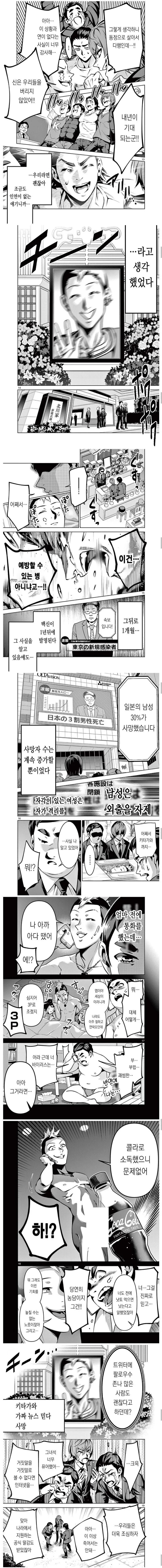 남자만 죽는병이 창궐하는 세상.manhwa - 이미지 2