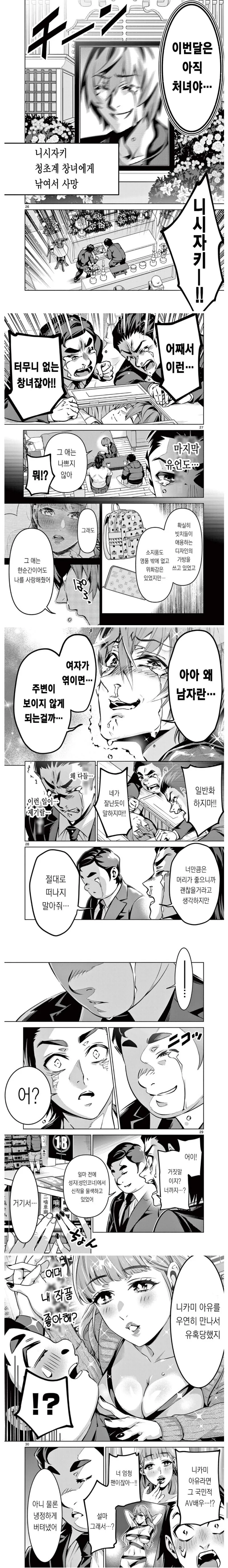 남자만 죽는병이 창궐하는 세상.manhwa - 이미지 5