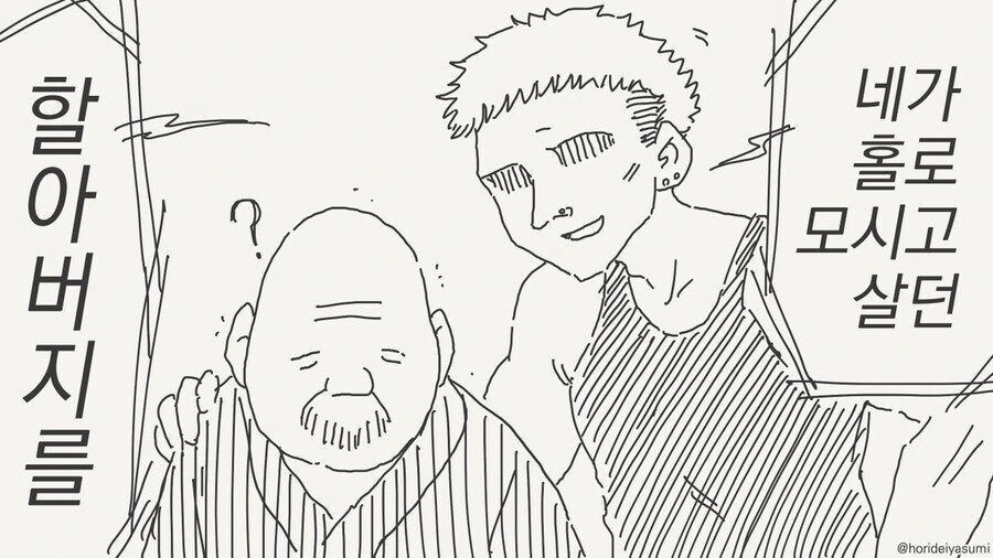 오타쿠군의 할아버지를 노리는 금태양.manga - 이미지 2