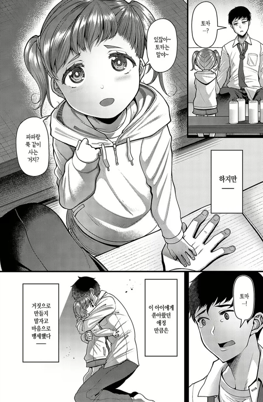 친딸이 아닌걸 알게되었는데도 아이를 계속 키우는 만화.manga - 이미지 2