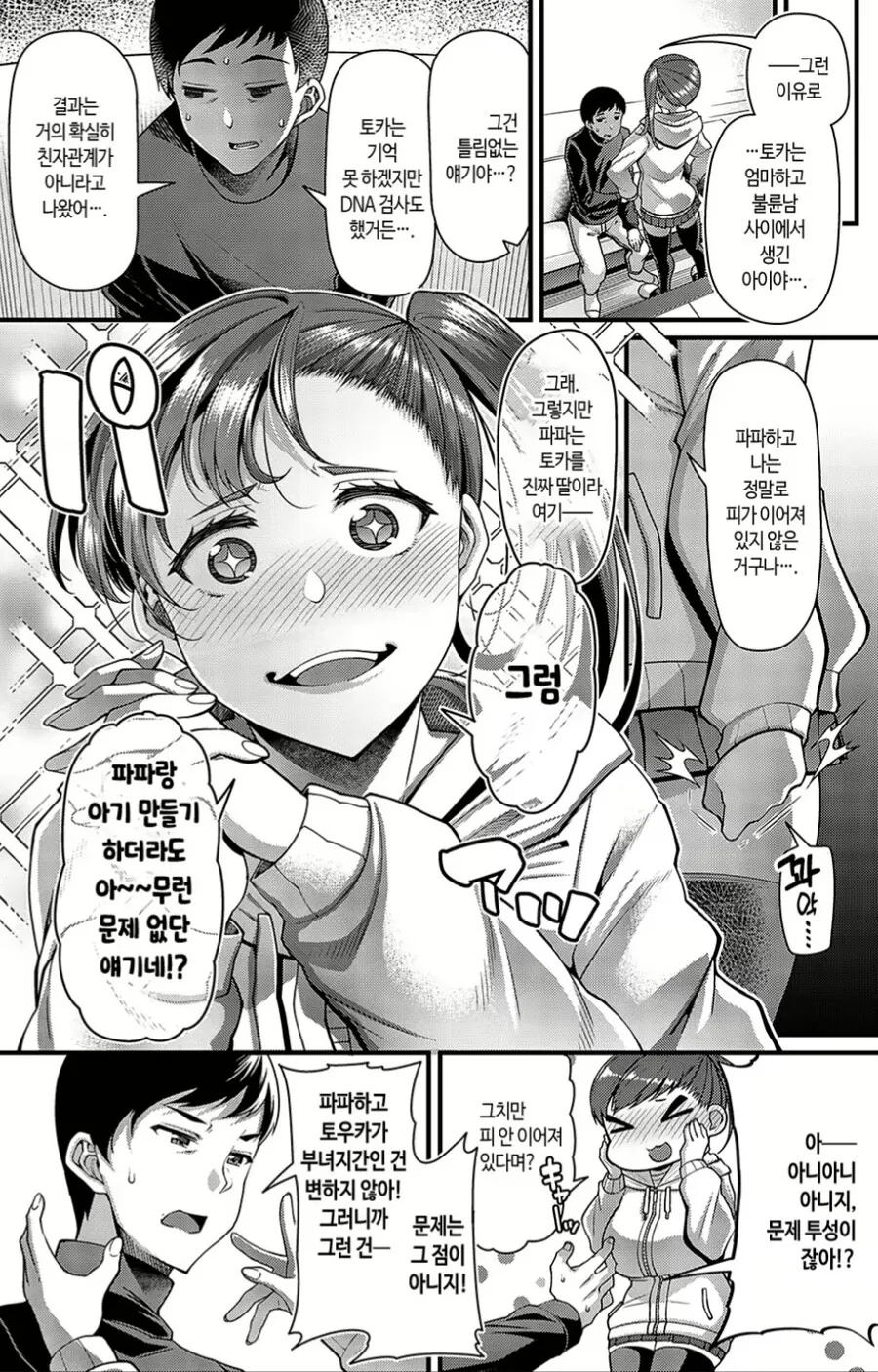 친딸이 아닌걸 알게되었는데도 아이를 계속 키우는 만화.manga - 이미지 7