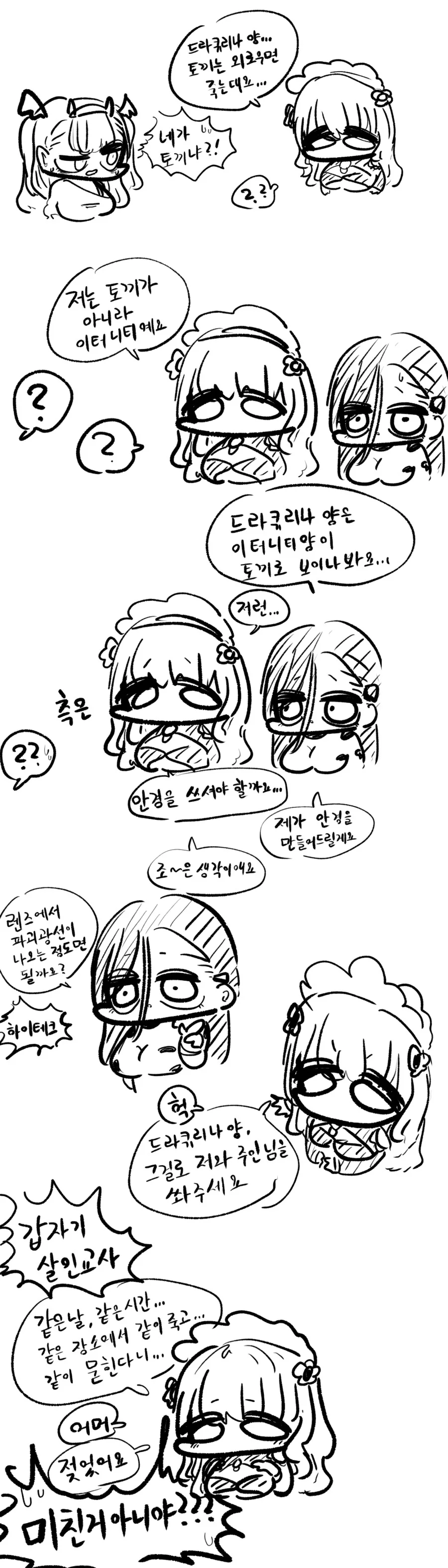 라오) 사이조은 친구들 _ 만화 - 이미지 4