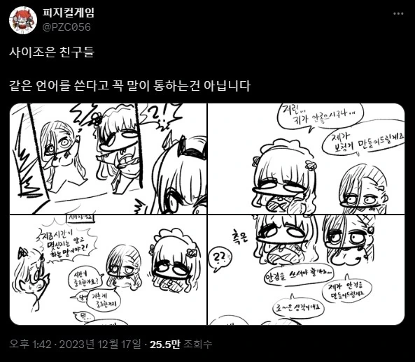 라오) 사이조은 친구들 _ 만화 - 이미지 5