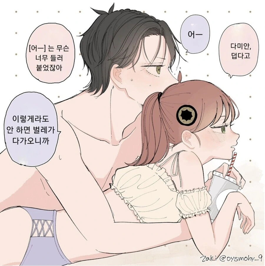 스파이패밀리)더운 날 한층 더 뜨거운 커플