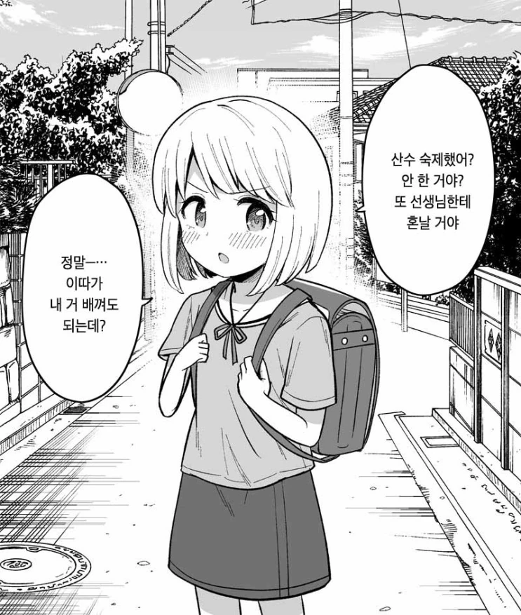 간섭이 심한 소꿉친구manhwa