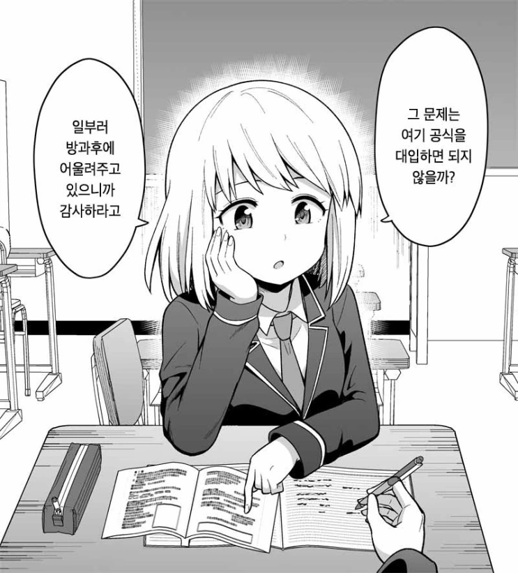 간섭이 심한 소꿉친구manhwa - 이미지 2