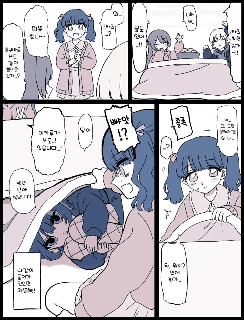 @) 사무소에 코타츠.manga