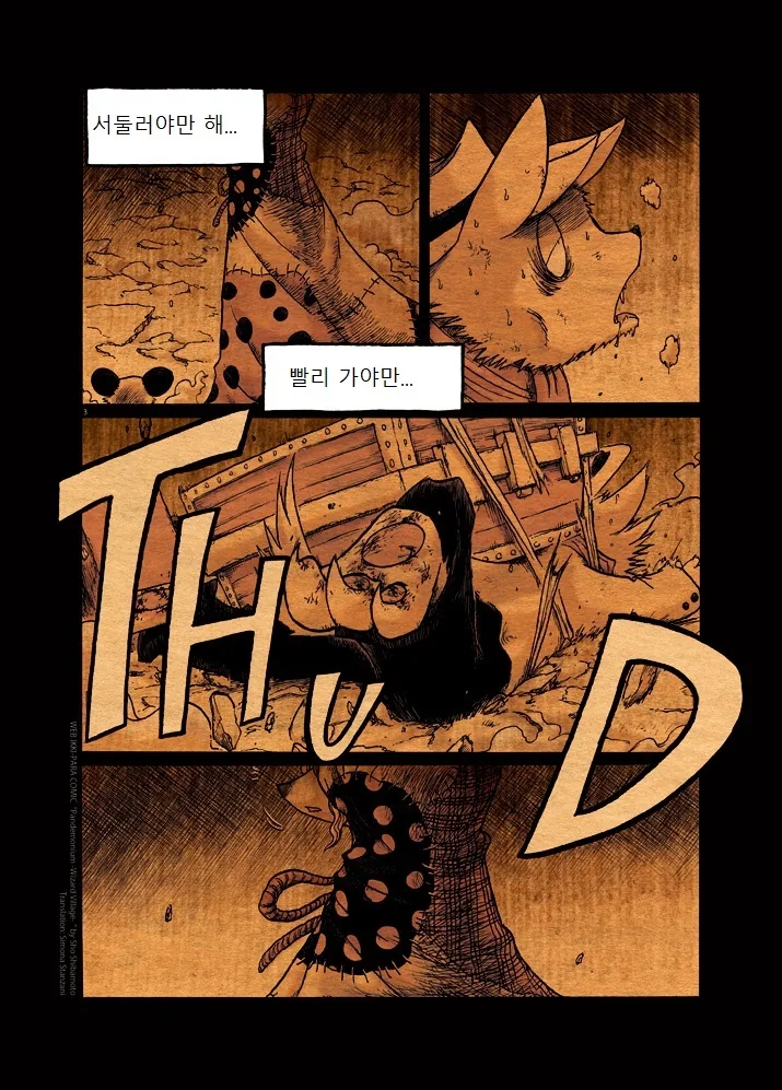 키메라 여자 만나는 manga 1 - 이미지 3