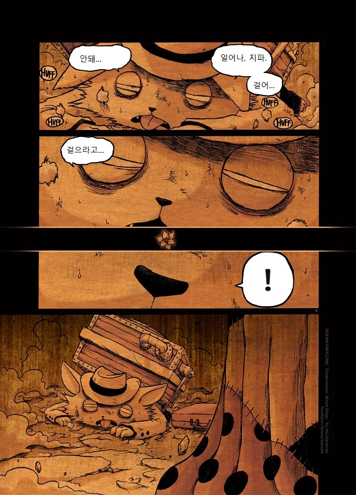 키메라 여자 만나는 manga 1 - 이미지 4