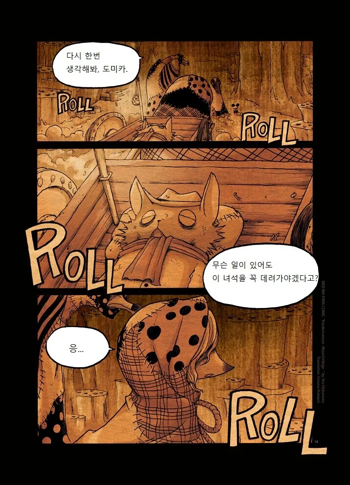 키메라 여자 만나는 manga 1 - 이미지 13
