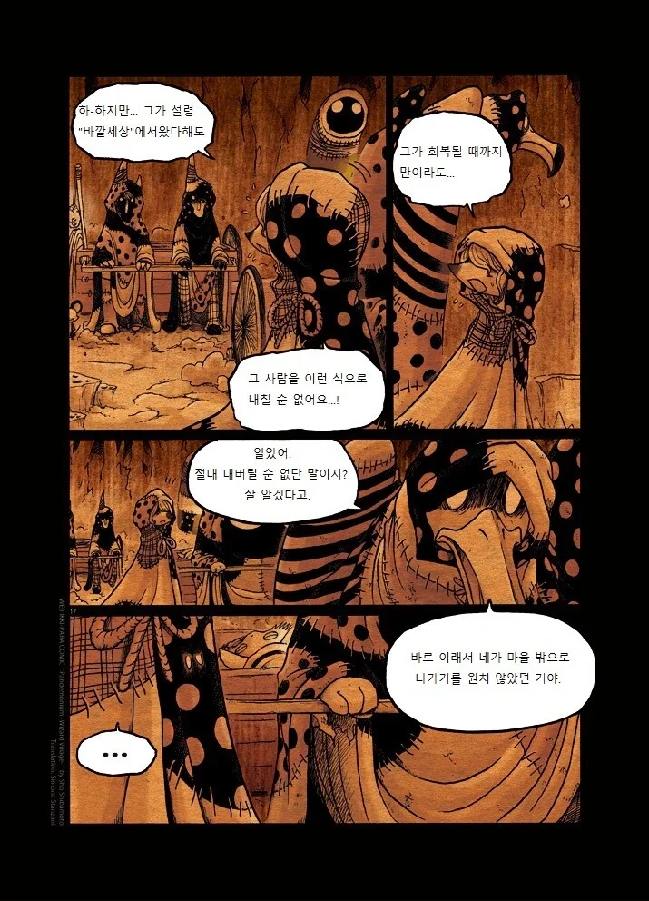 키메라 여자 만나는 manga 1 - 이미지 16