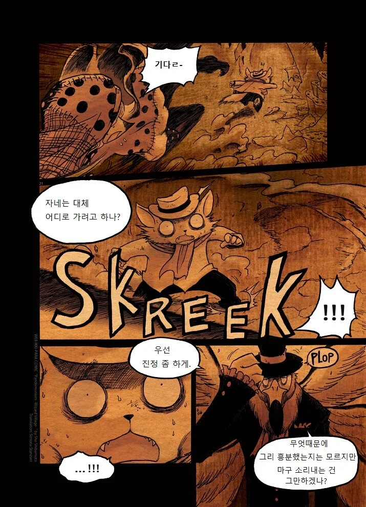 키메라 여자 만나는 manga 1 - 이미지 20