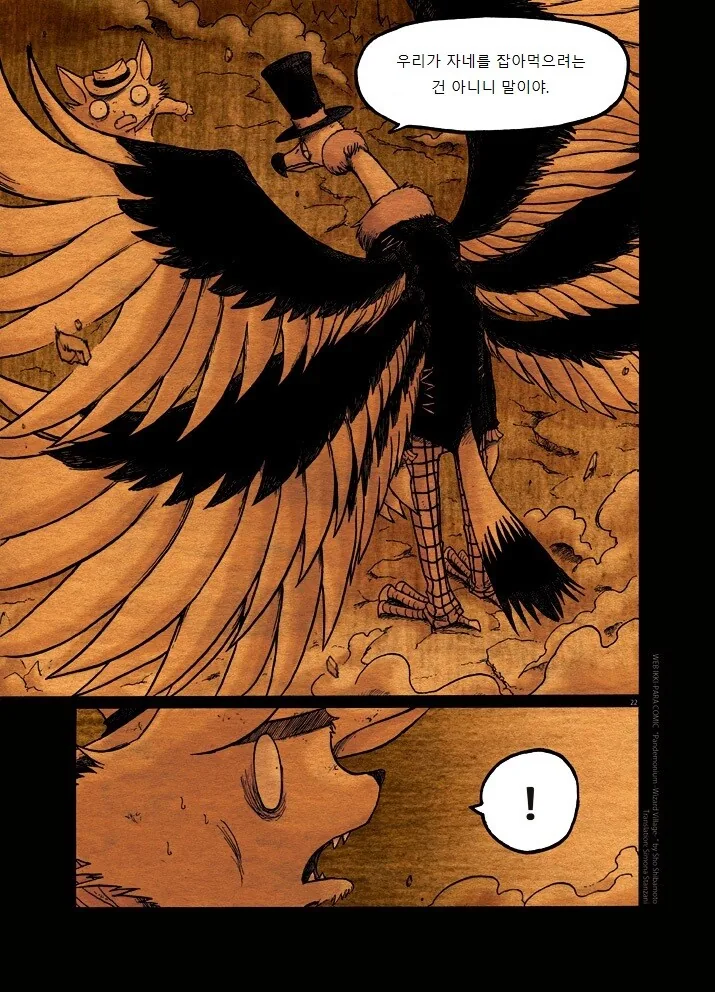 키메라 여자 만나는 manga 1 - 이미지 21