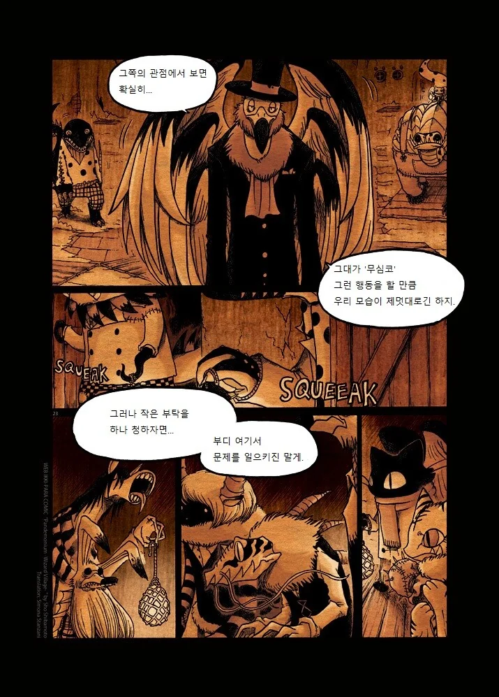 키메라 여자 만나는 manga 1 - 이미지 22