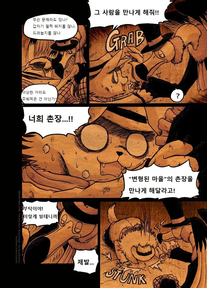 키메라 여자 만나는 manga 1 - 이미지 25