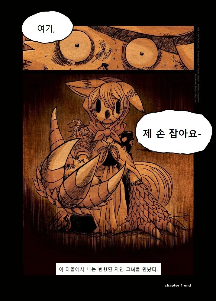 키메라 여자 만나는 manga 1 - 이미지 28