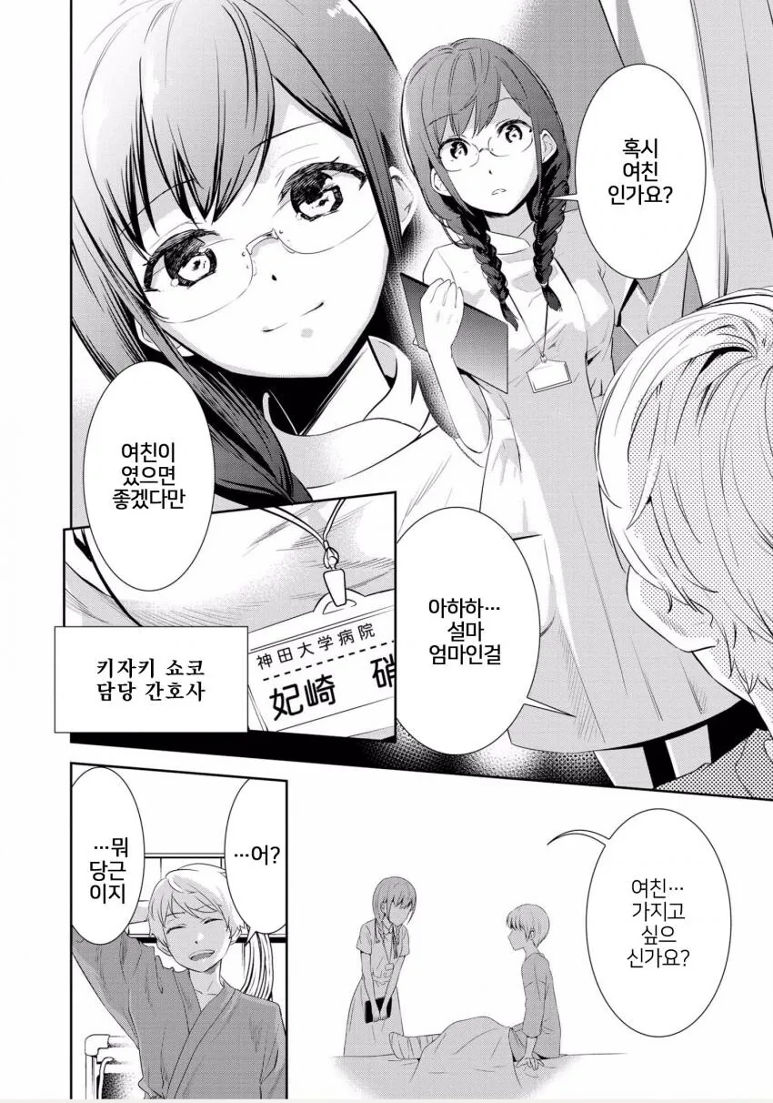 얀데레 간호사에게 돌봄 당하는 만화 - 이미지 4