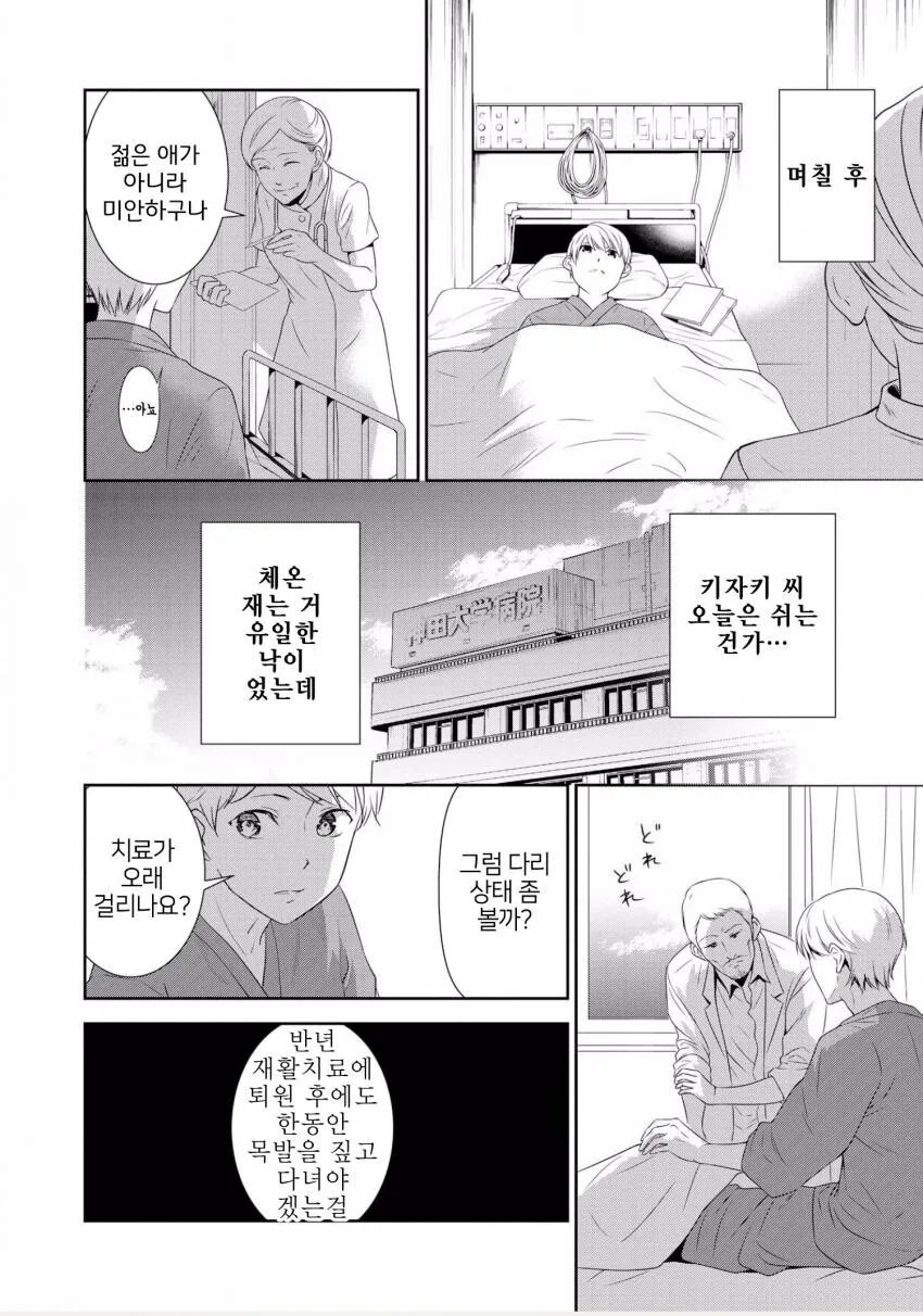 얀데레 간호사에게 돌봄 당하는 만화 - 이미지 8