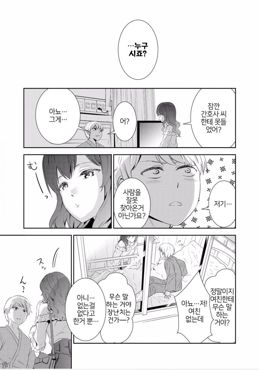 얀데레 간호사에게 돌봄 당하는 만화 - 이미지 11