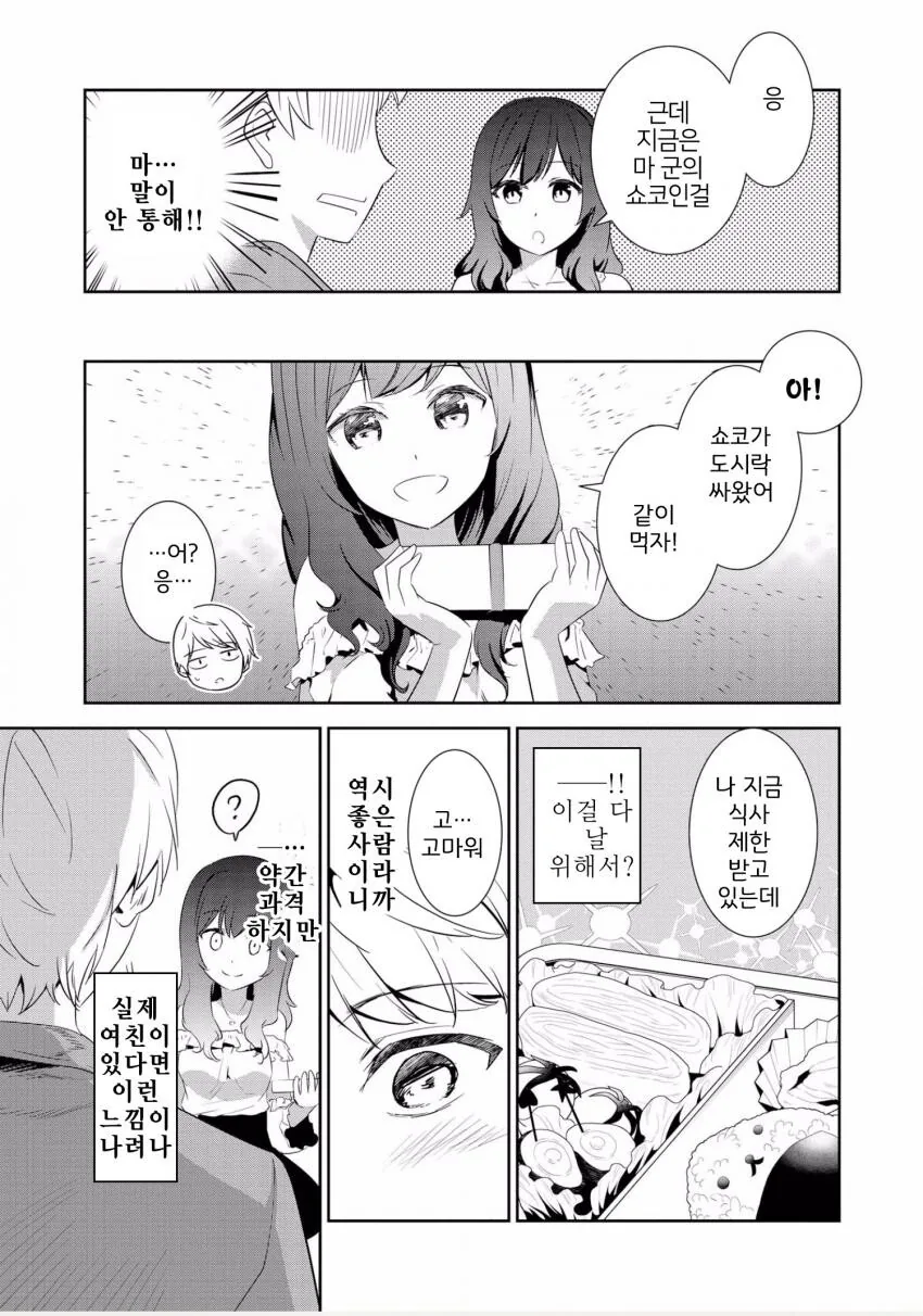 얀데레 간호사에게 돌봄 당하는 만화 - 이미지 17