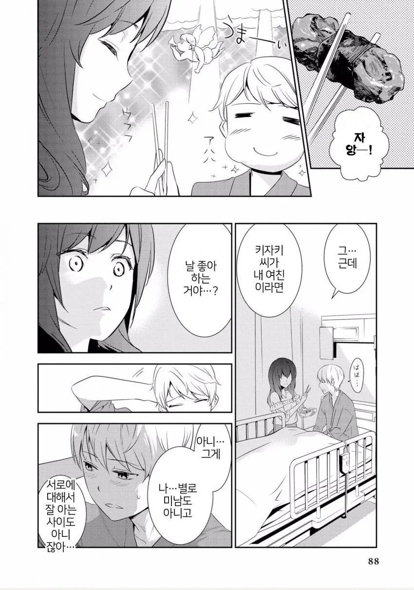 얀데레 간호사에게 돌봄 당하는 만화 - 이미지 18