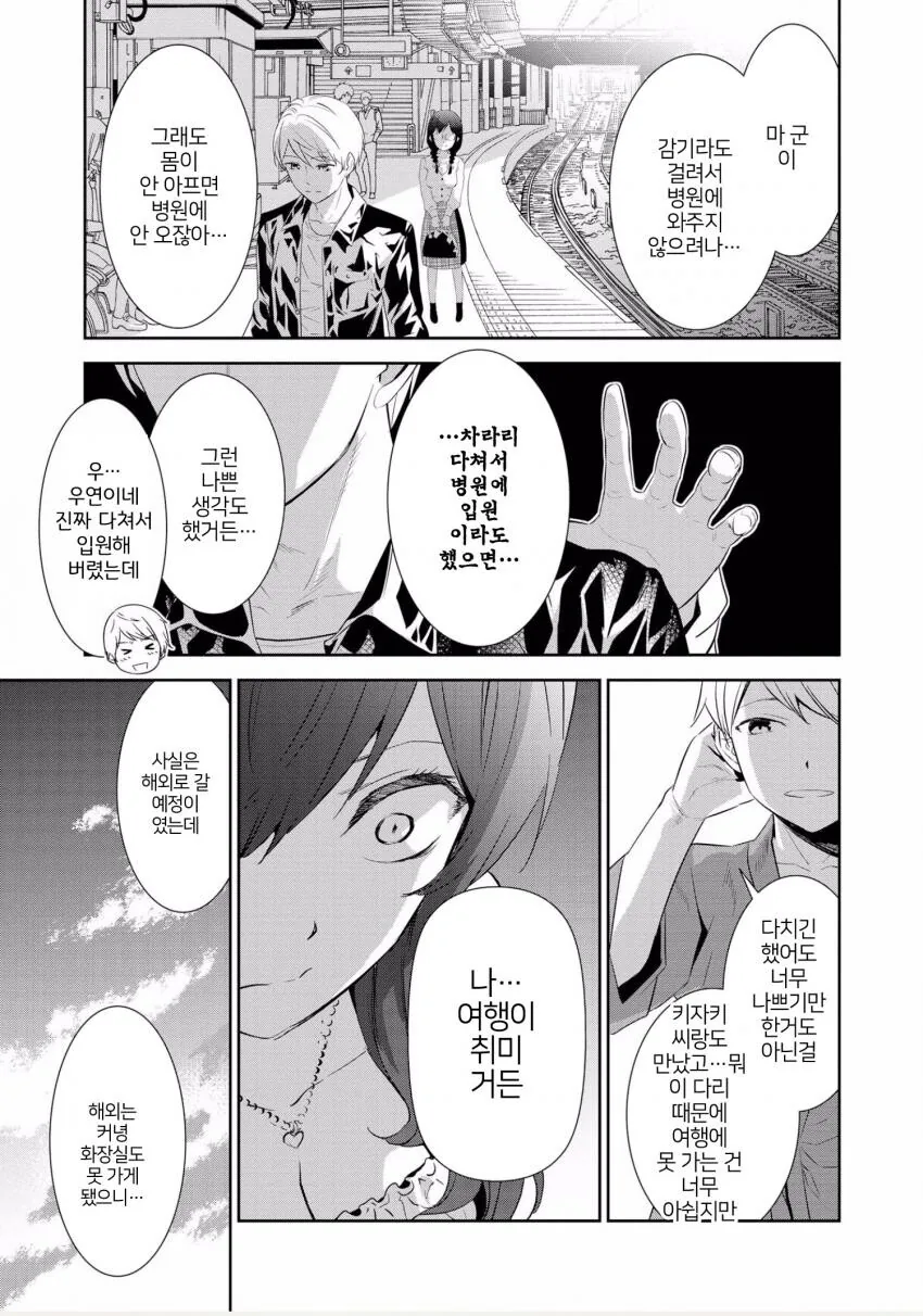 얀데레 간호사에게 돌봄 당하는 만화 - 이미지 21