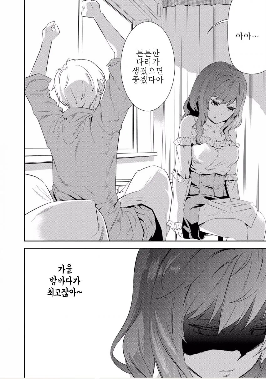 얀데레 간호사에게 돌봄 당하는 만화 - 이미지 22