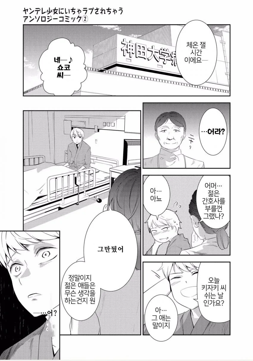 얀데레 간호사에게 돌봄 당하는 만화 - 이미지 23