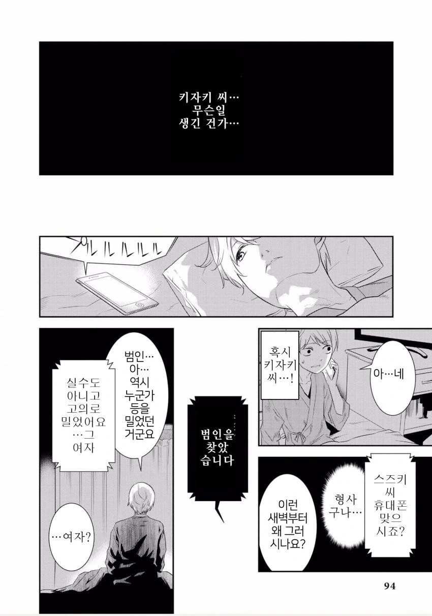 얀데레 간호사에게 돌봄 당하는 만화 - 이미지 24