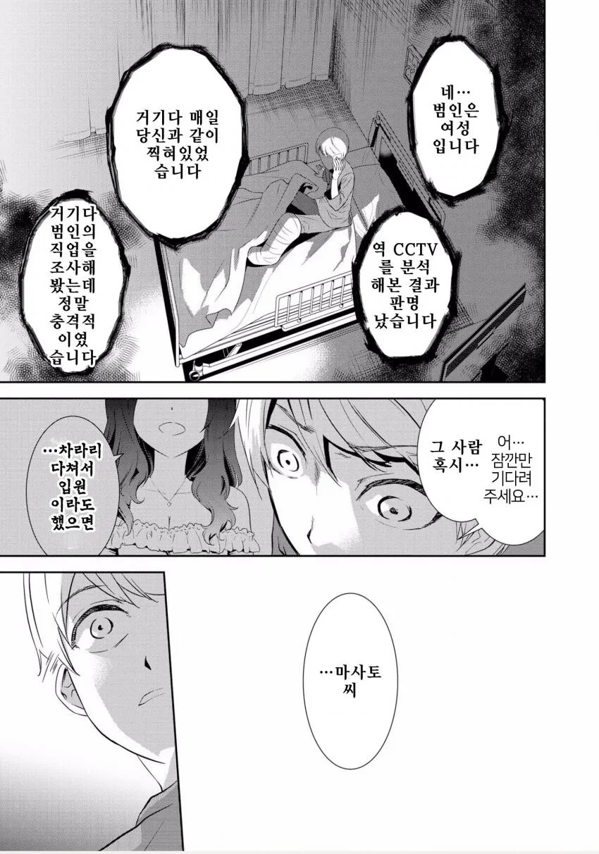 얀데레 간호사에게 돌봄 당하는 만화 - 이미지 25