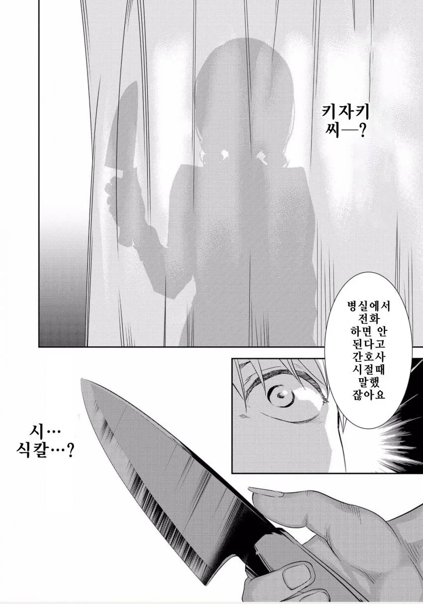 얀데레 간호사에게 돌봄 당하는 만화 - 이미지 26