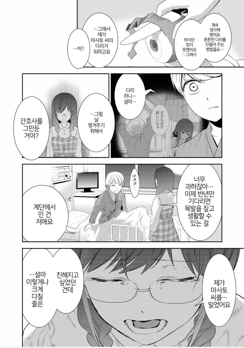 얀데레 간호사에게 돌봄 당하는 만화 - 이미지 28