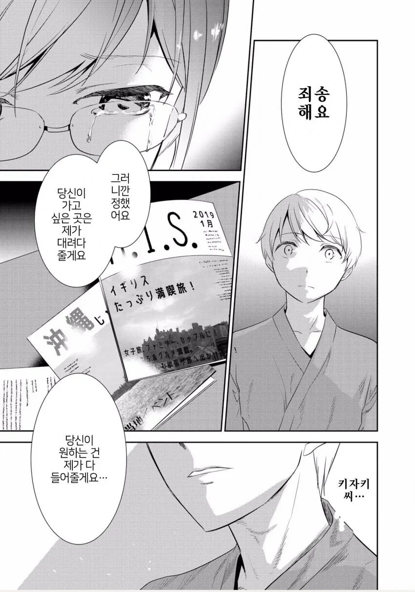 얀데레 간호사에게 돌봄 당하는 만화 - 이미지 29