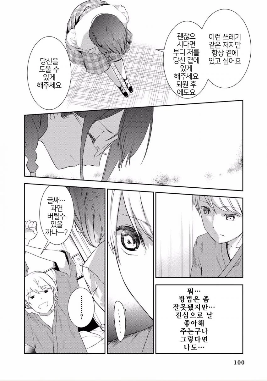 얀데레 간호사에게 돌봄 당하는 만화 - 이미지 30