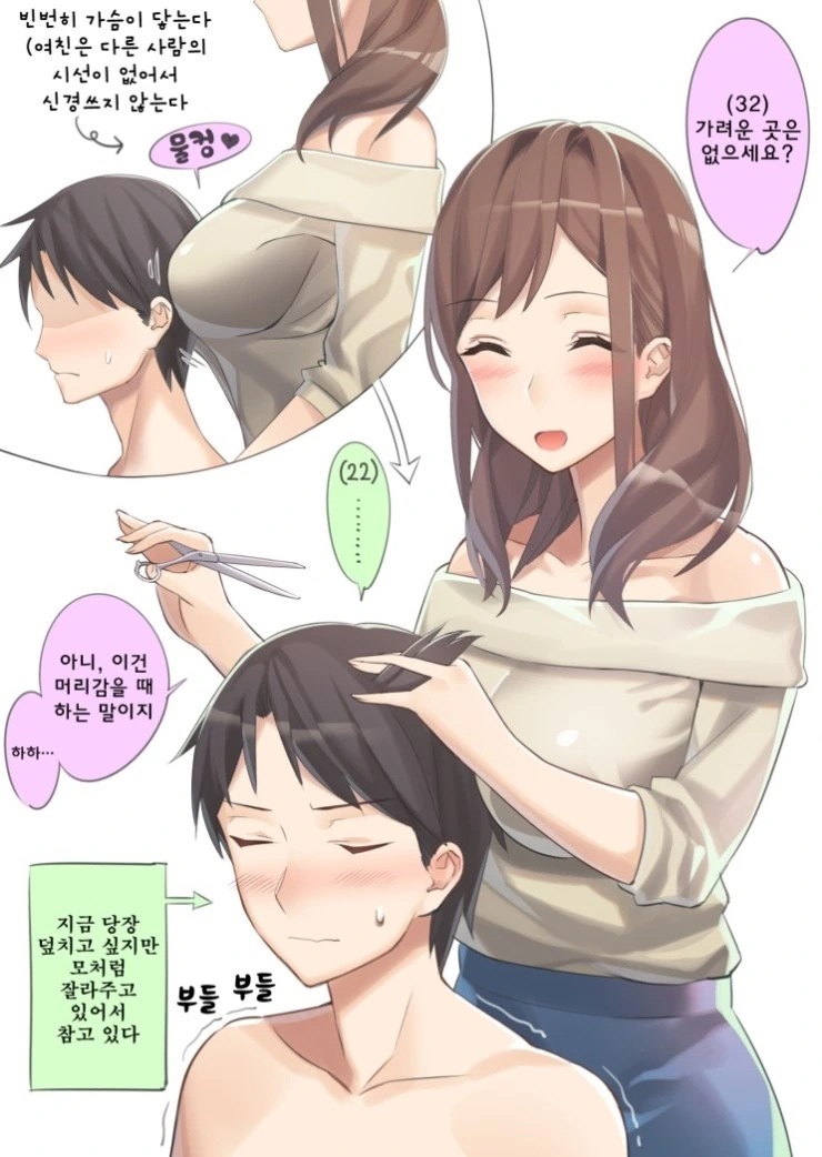 연상의 여친...Manga - 이미지 12