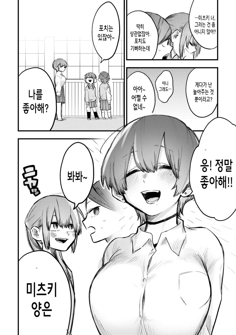 빵셔틀 괴롭히는 만화 - 이미지 2