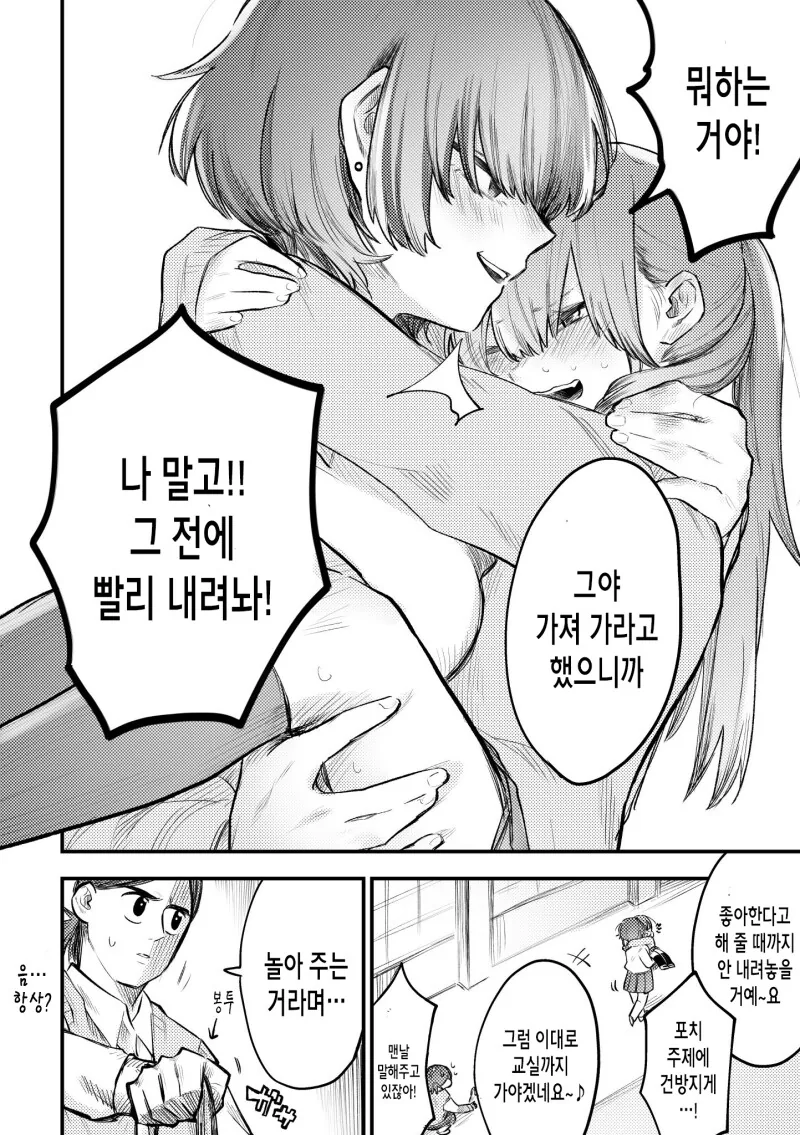 빵셔틀 괴롭히는 만화 - 이미지 4