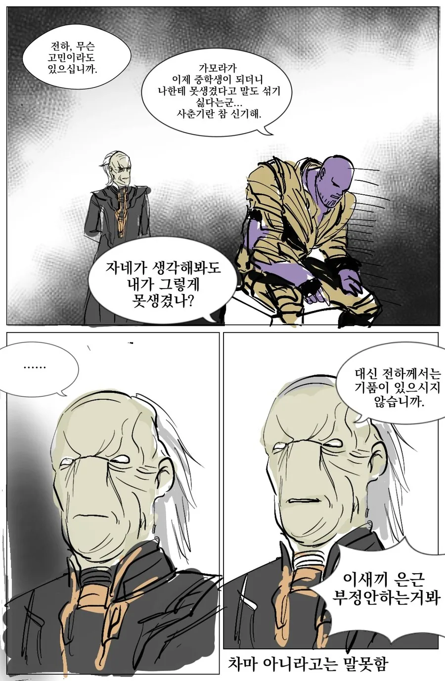 고민하는 타노스.Manhwa