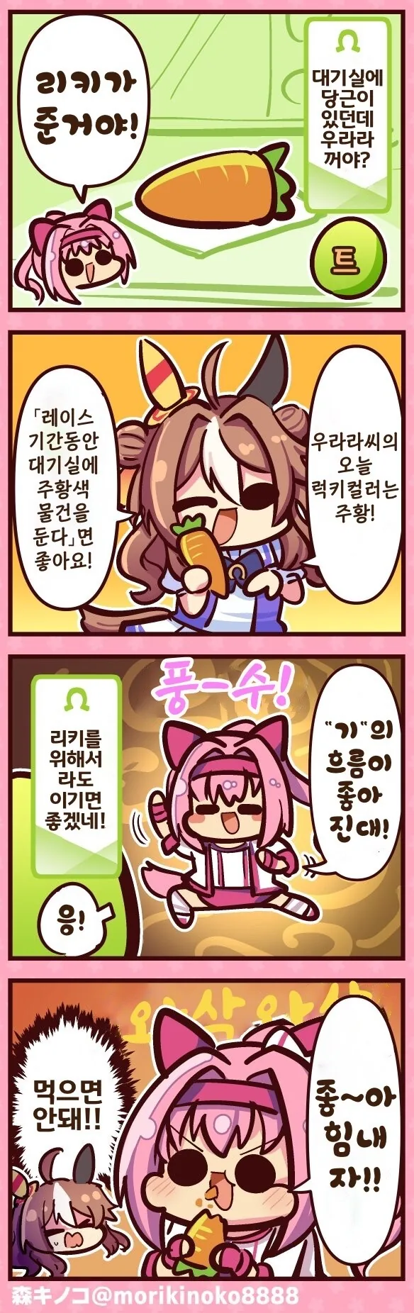 말딸)(핫산) 하루우라라와 럭키컬러야!manhwa