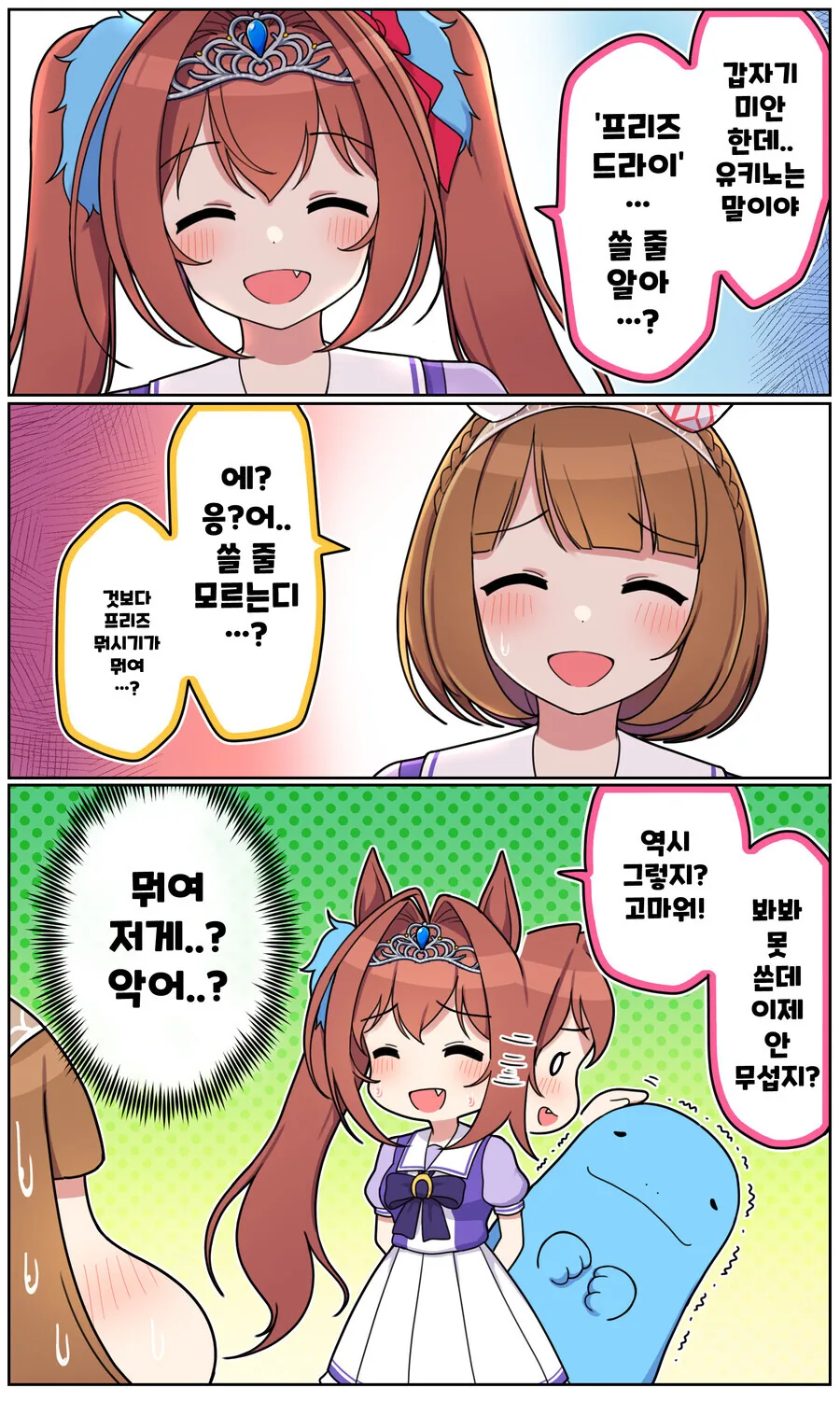 (말딸)인연이라고는 1도 없는데 이상하게 엮이는 조합 - 이미지 7